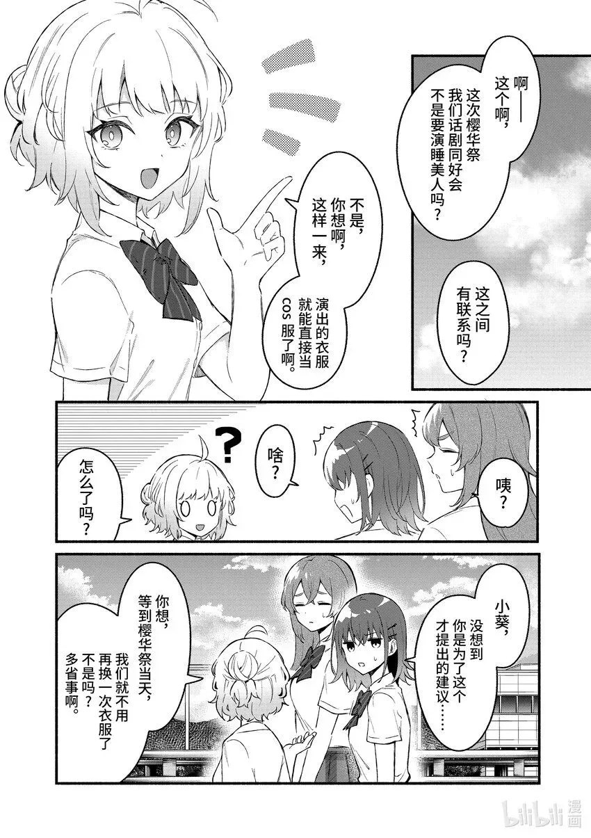 冷淡的佐藤同学只对我撒娇＠comic 50 第50话 第10页