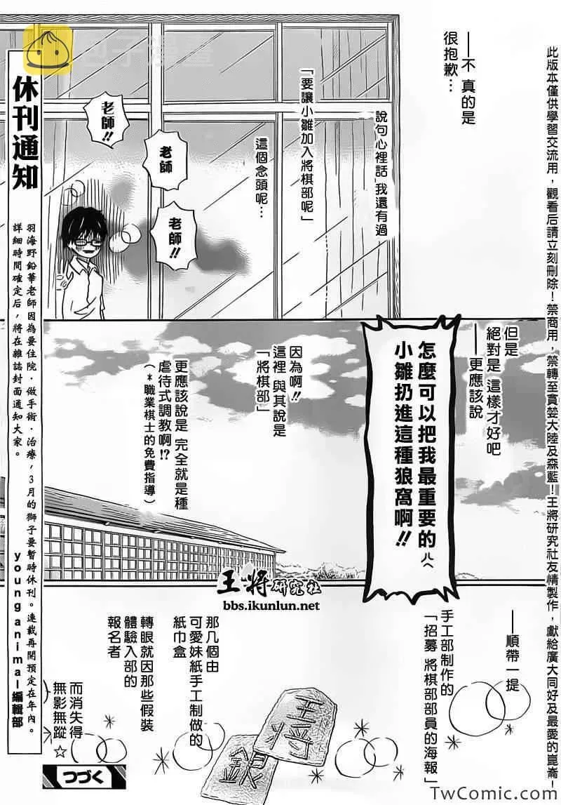 三月的狮子 第95话 第10页