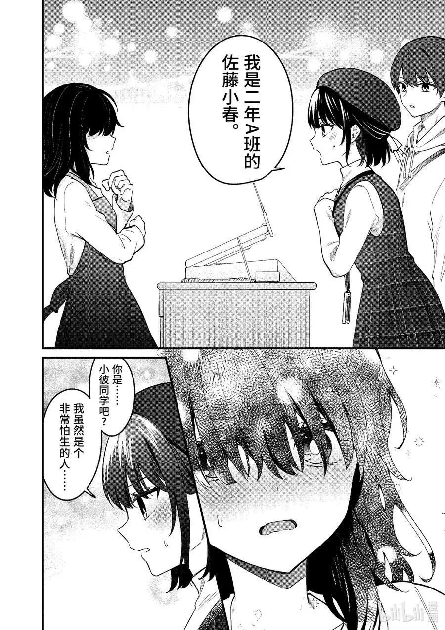 冷淡的佐藤同学只对我撒娇＠comic 76 第76话 第10页