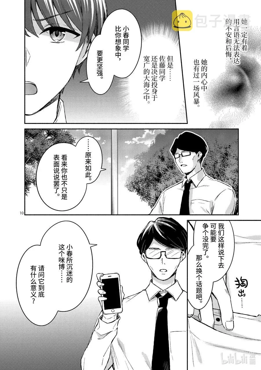 冷淡的佐藤同学只对我撒娇＠comic 18 第18话 第10页