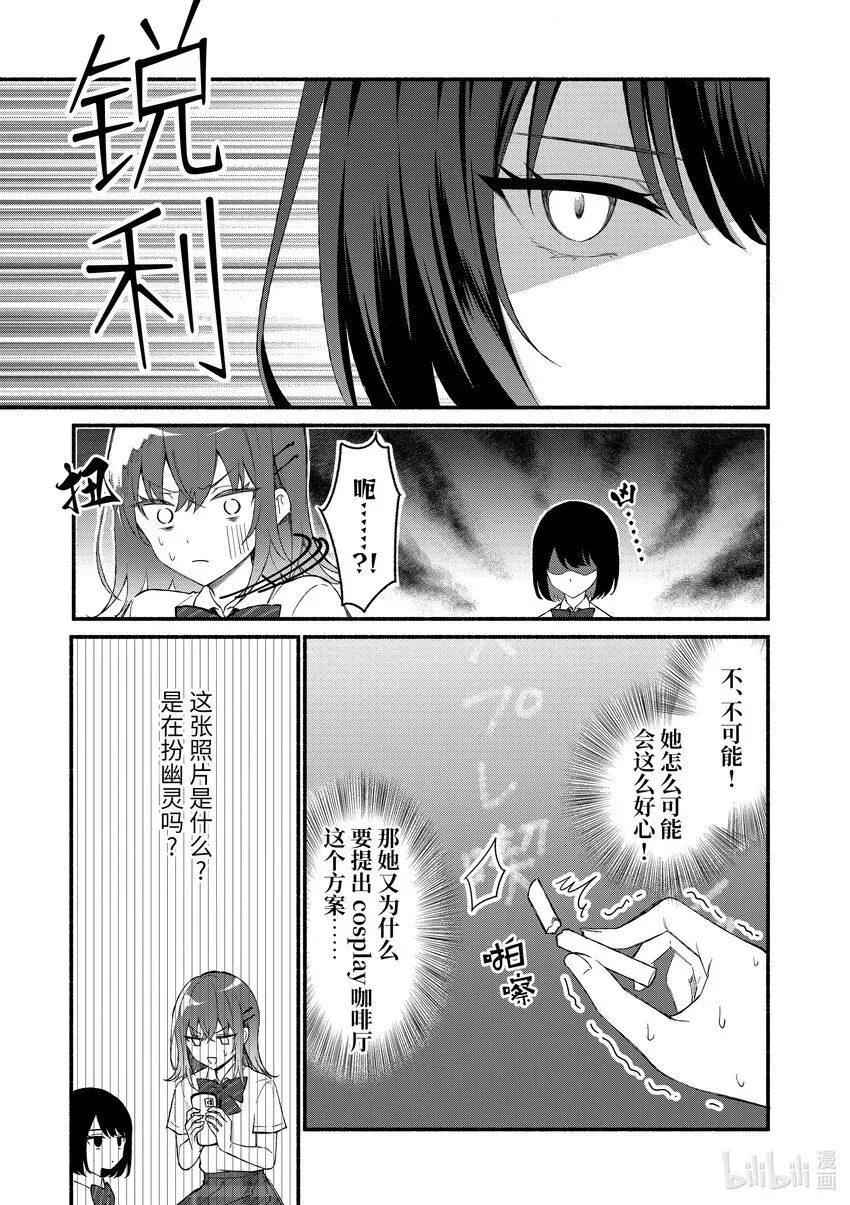 冷淡的佐藤同学只对我撒娇＠comic 49 第49话 第10页