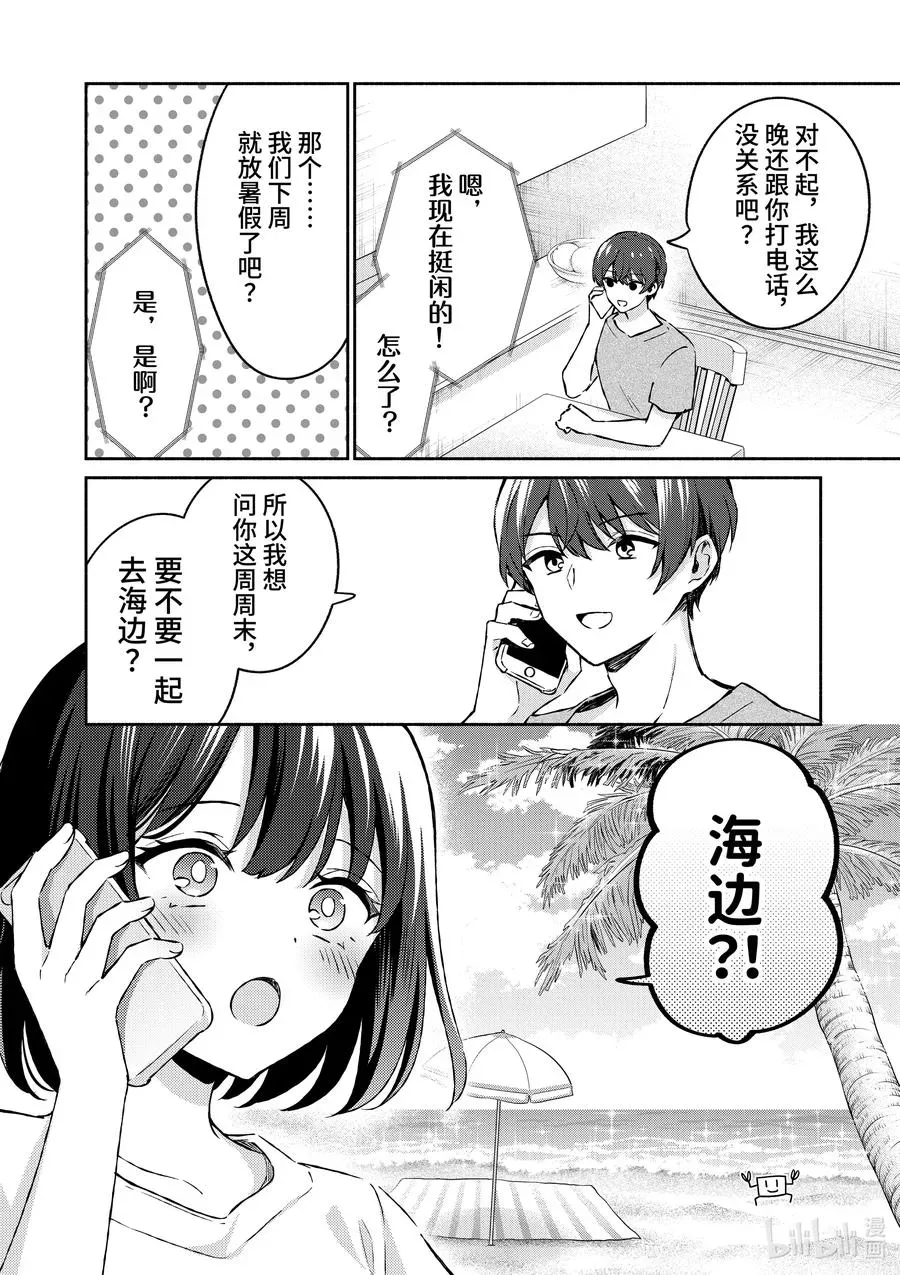 冷淡的佐藤同学只对我撒娇＠comic 23 第23话 第10页