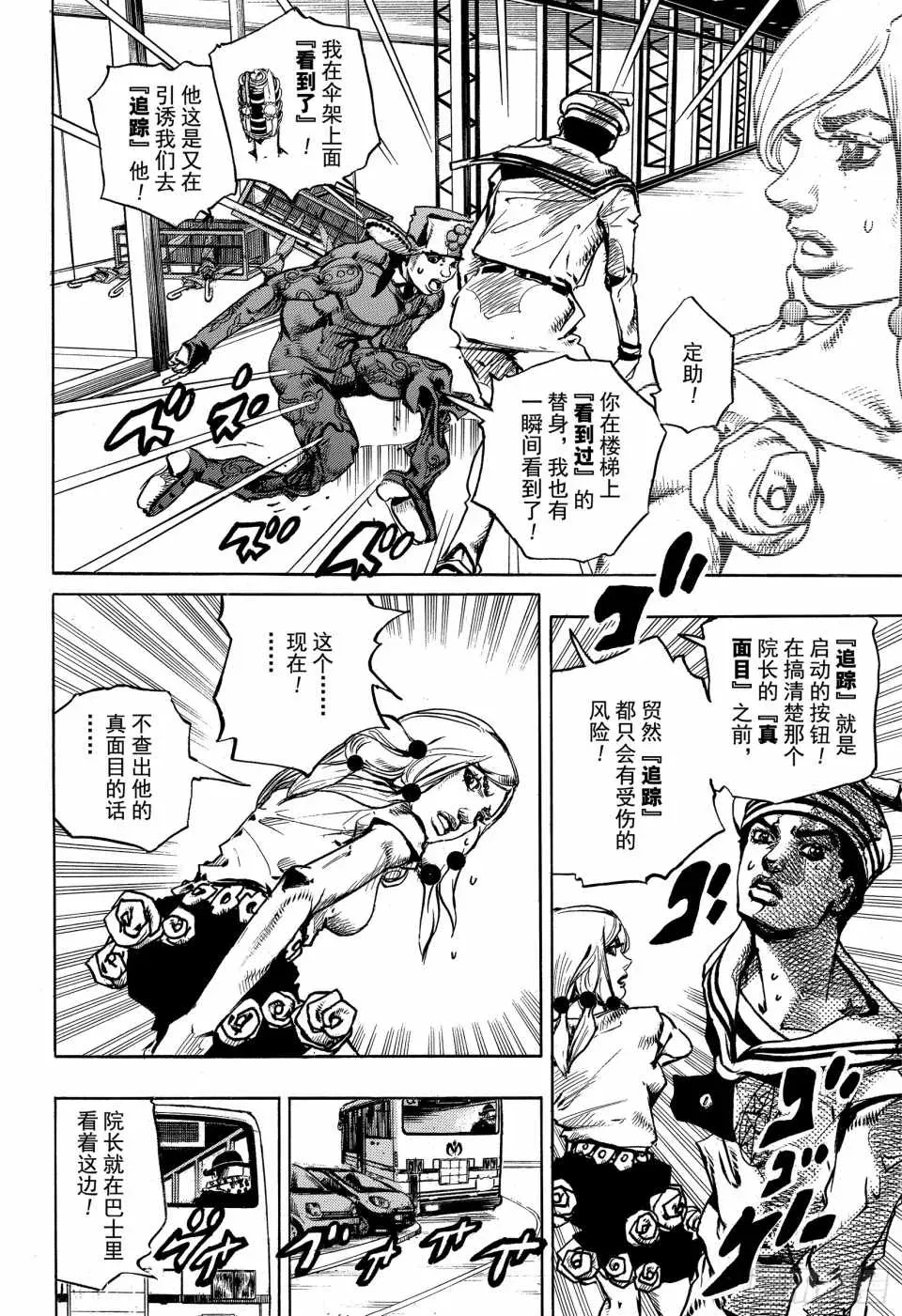 STEEL BALL RUN 第86话 第10页