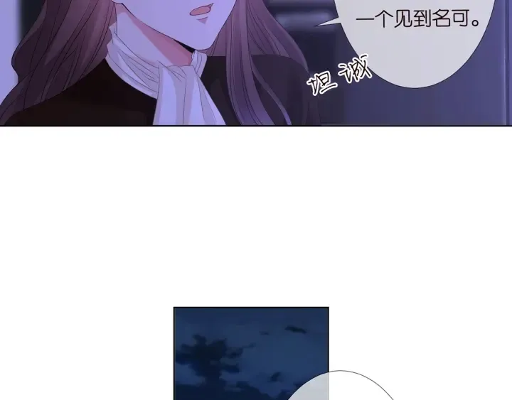 名门挚爱 第143话 先生你不想吗？ 第10页