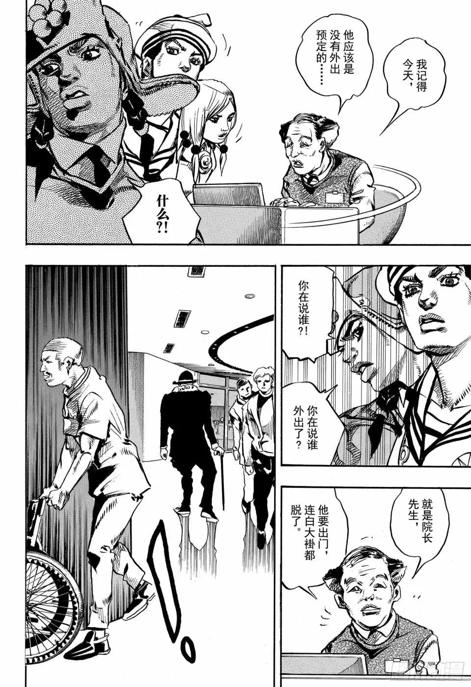 STEEL BALL RUN 第84话 第10页