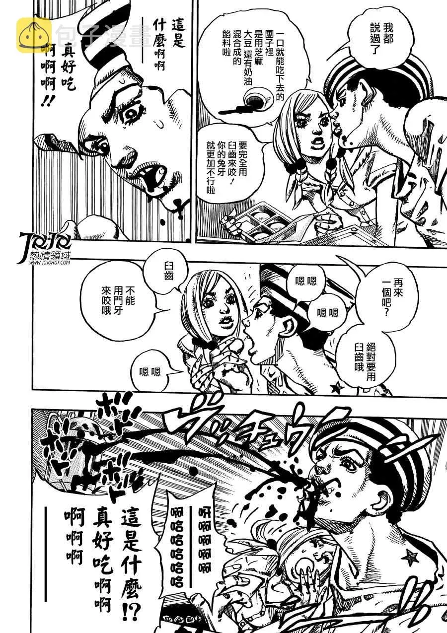 STEEL BALL RUN 第2话 第10页