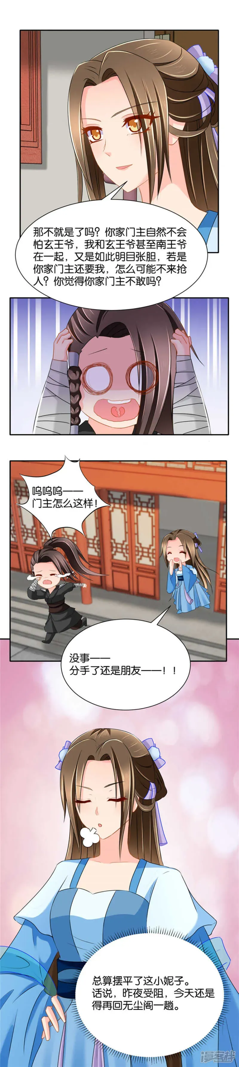 绝色医妃 伸向师兄的咸猪手 第10页