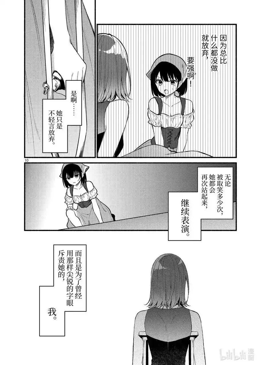 冷淡的佐藤同学只对我撒娇＠comic 62 第62话 第10页