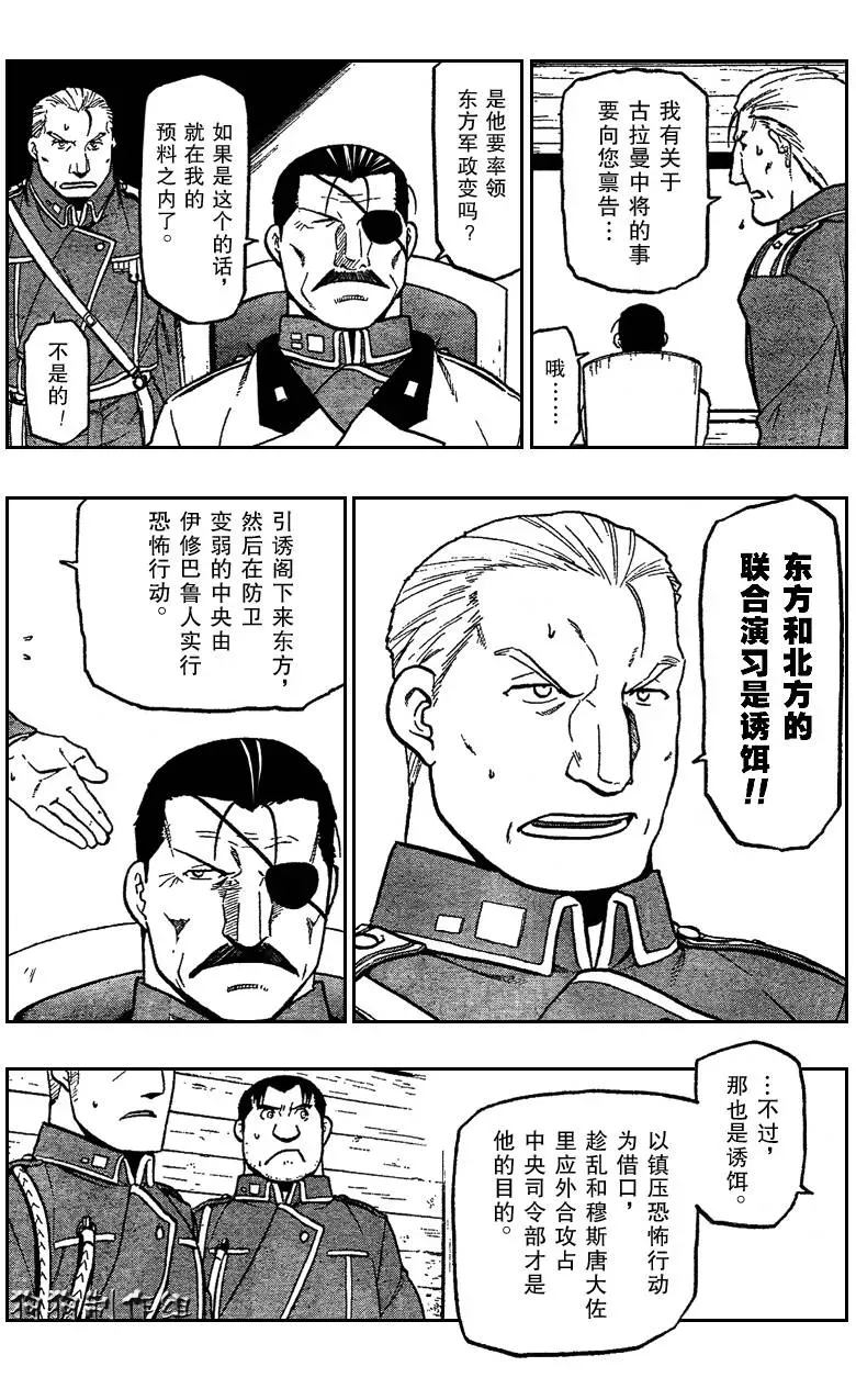 钢之炼金术士 第85话 第10页