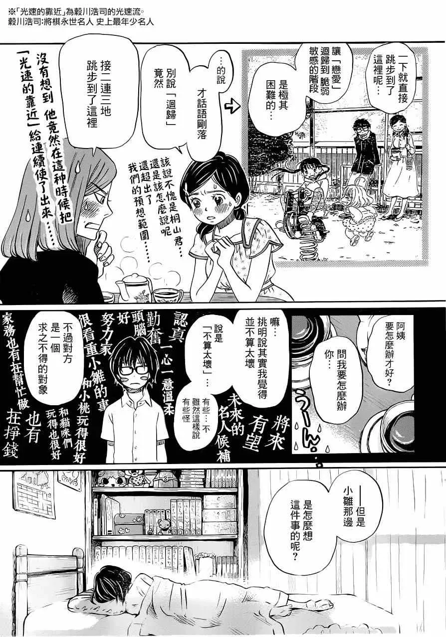 三月的狮子 第105话 第10页