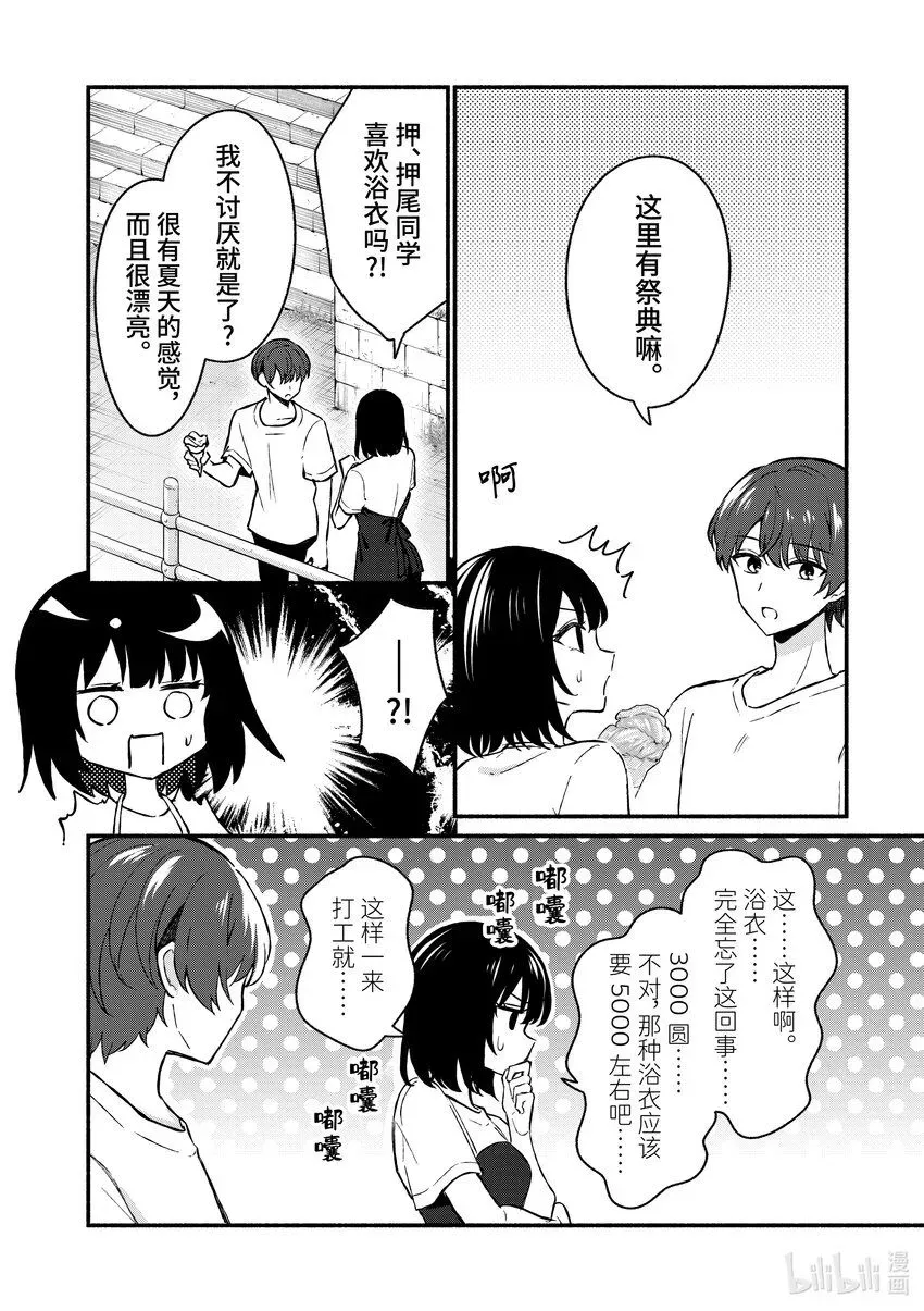 冷淡的佐藤同学只对我撒娇＠comic 38 第38话 第10页