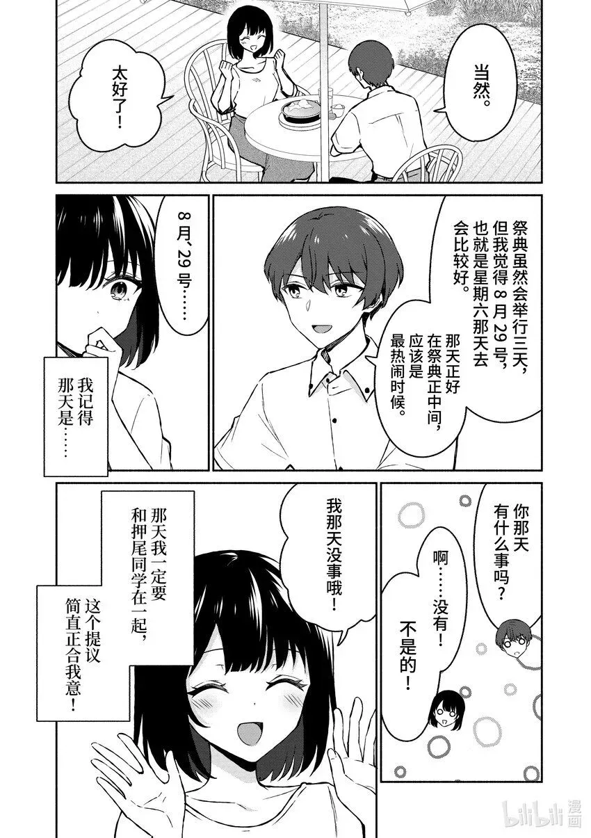 冷淡的佐藤同学只对我撒娇＠comic 33 第33话 第10页