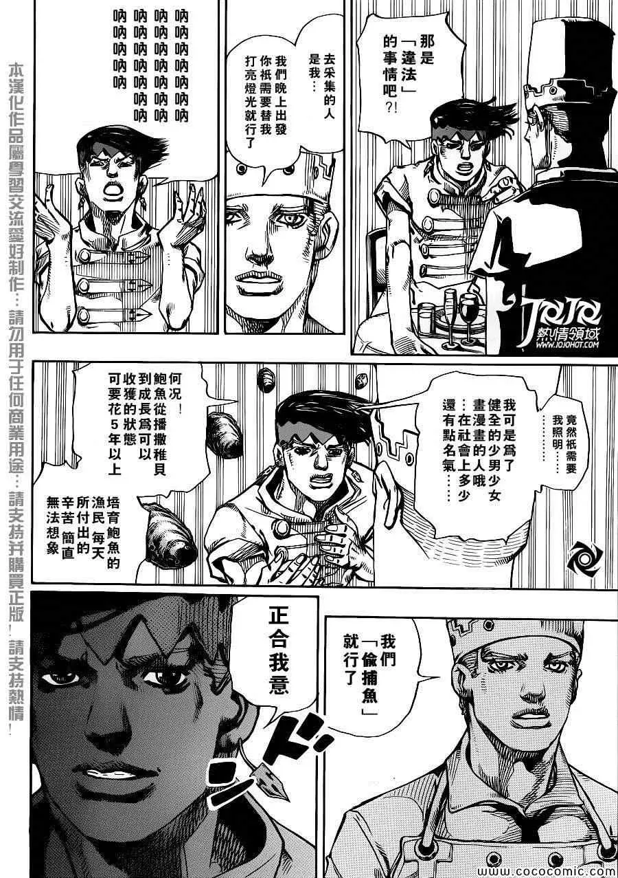 STEEL BALL RUN 奇妙冒险第08部 番外 第10页