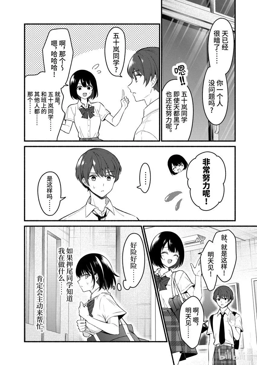 冷淡的佐藤同学只对我撒娇＠comic 56 第56话 第10页