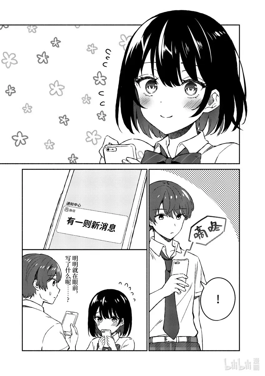 冷淡的佐藤同学只对我撒娇＠comic 4 第4话 第10页