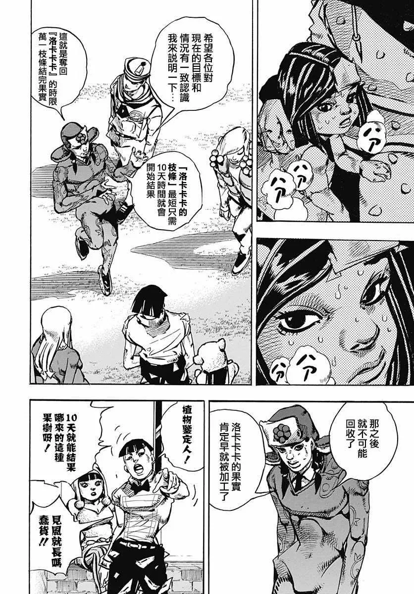 STEEL BALL RUN 第77话 第10页