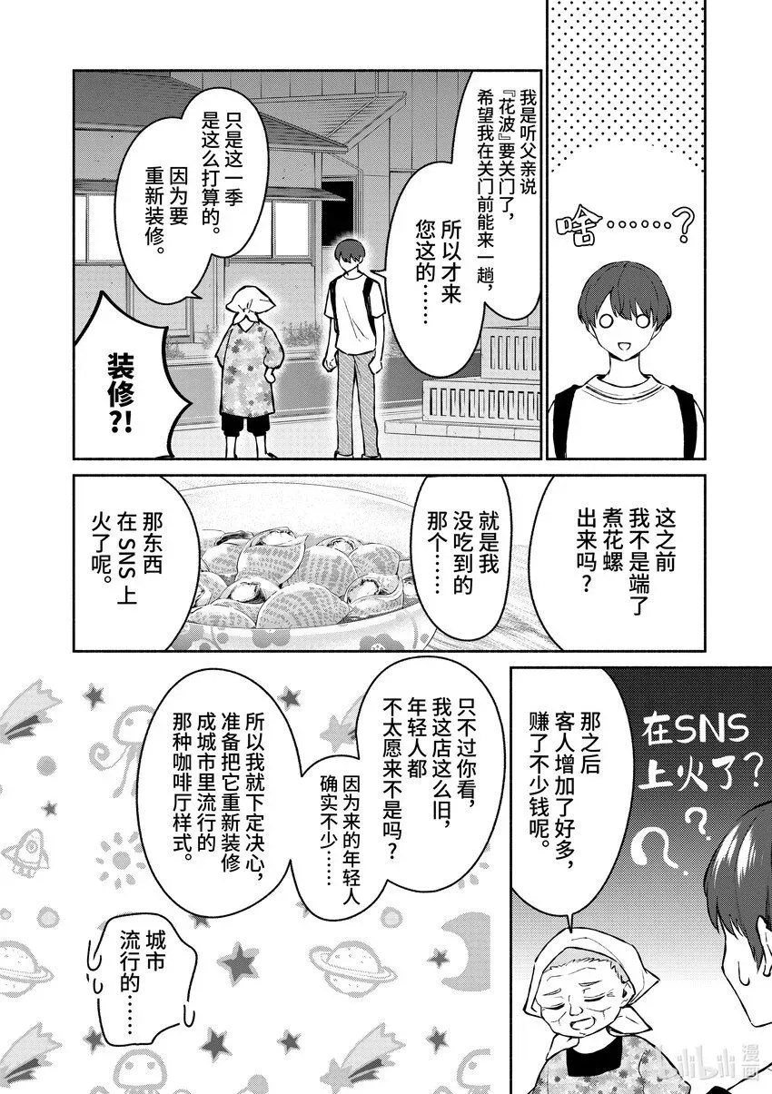 冷淡的佐藤同学只对我撒娇＠comic 32 第32话 第10页