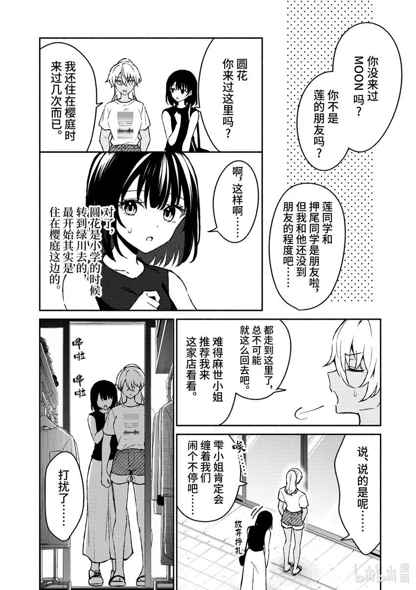 冷淡的佐藤同学只对我撒娇＠comic 34 第34话 第10页