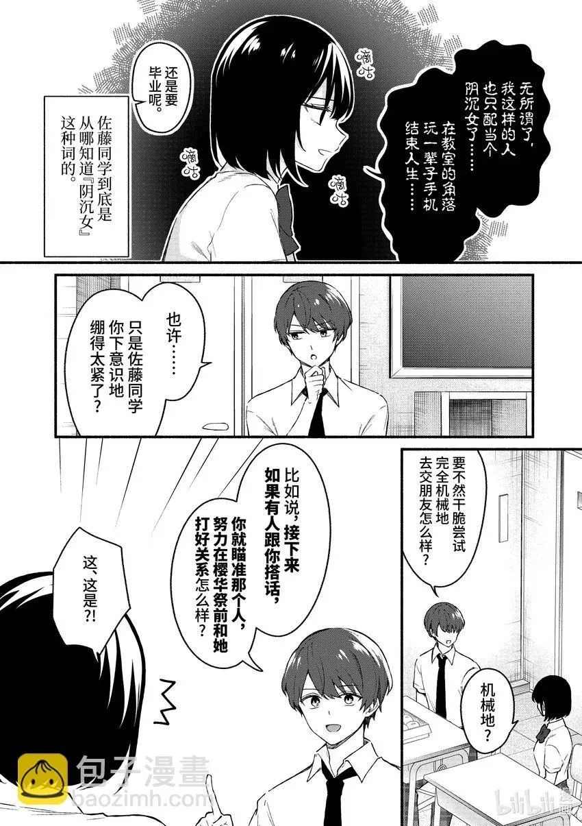 冷淡的佐藤同学只对我撒娇＠comic 47 第47话 第10页