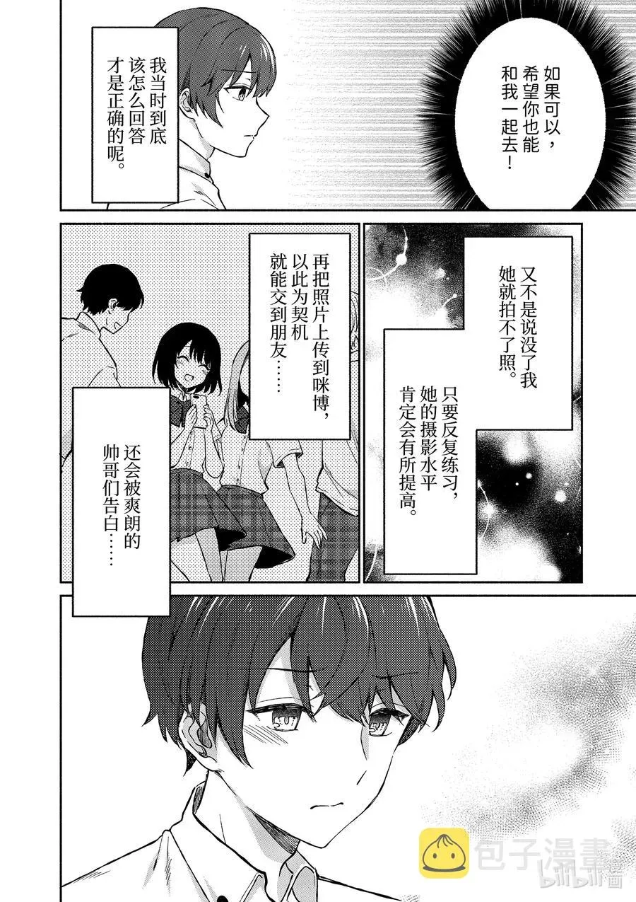 冷淡的佐藤同学只对我撒娇＠comic 6 第6话 第10页