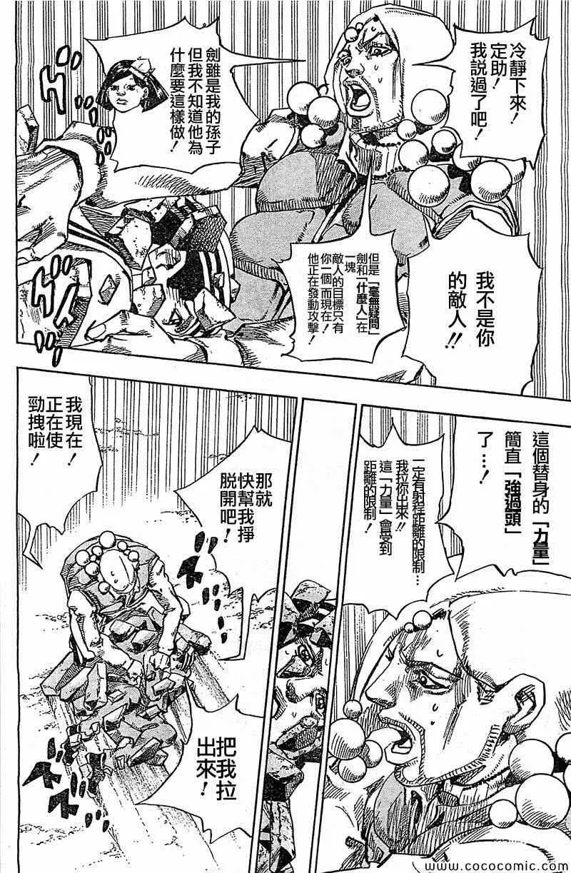 STEEL BALL RUN 第28话 第10页