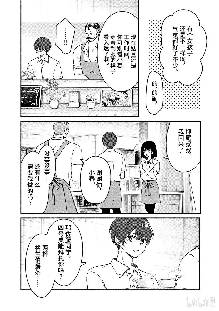 冷淡的佐藤同学只对我撒娇＠comic 44 第44话 第10页