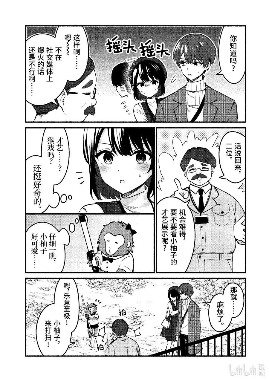 冷淡的佐藤同学只对我撒娇＠comic 71 第71话 第10页