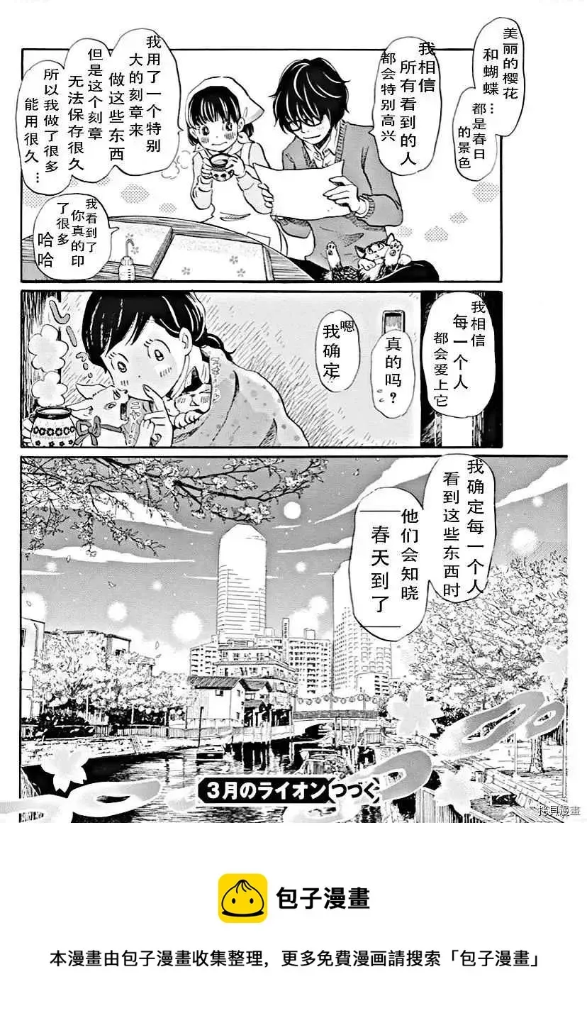 三月的狮子 第179话 第10页