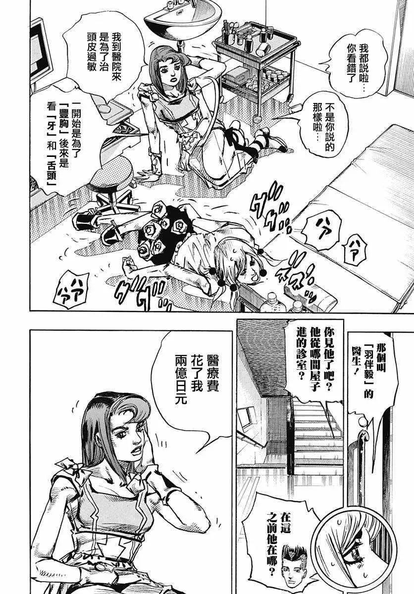 STEEL BALL RUN 第79话 第10页