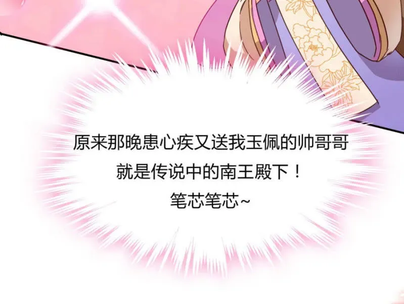 绝色医妃 斗琴争魁！ 第10页