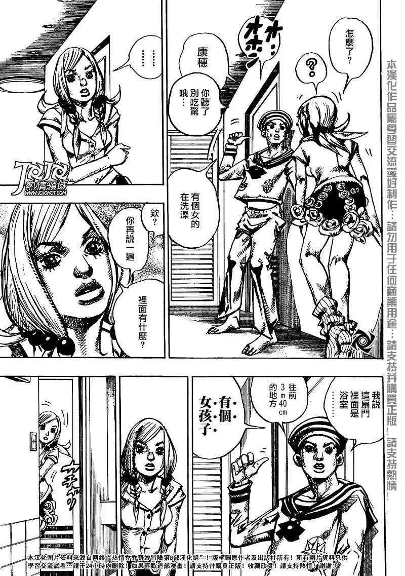 STEEL BALL RUN 第3话 第10页