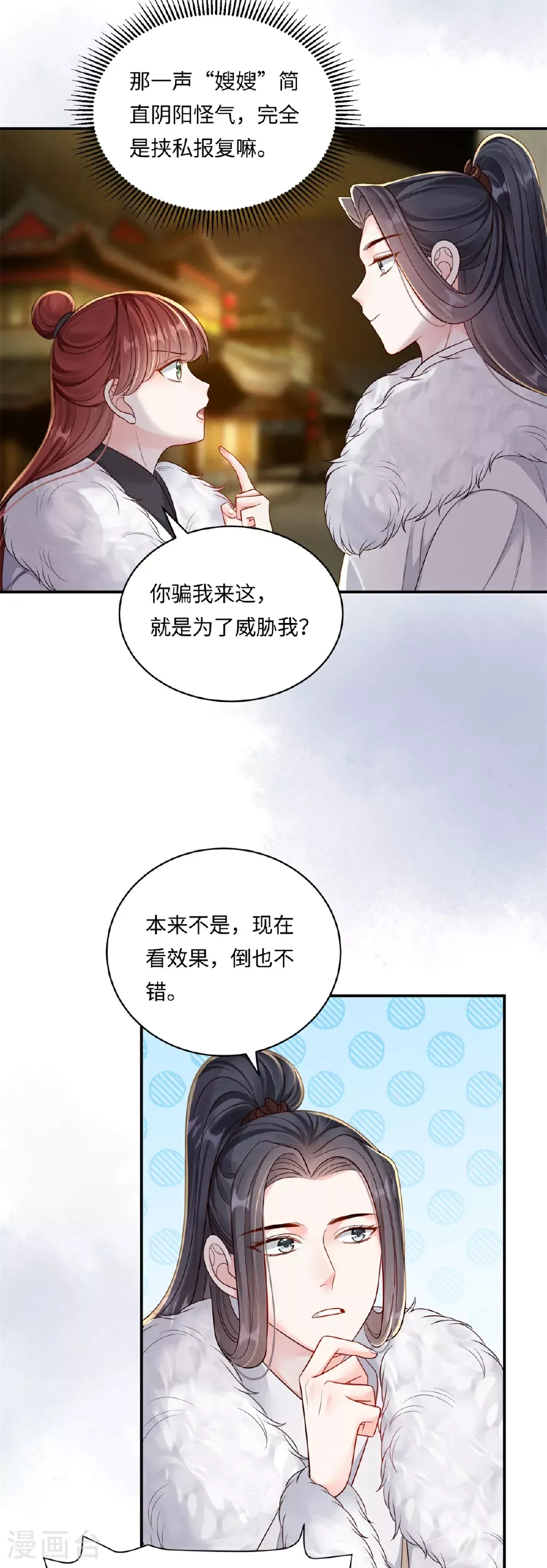 嫡女纨绔：世子不好骗 第86话 地下迷城 第10页