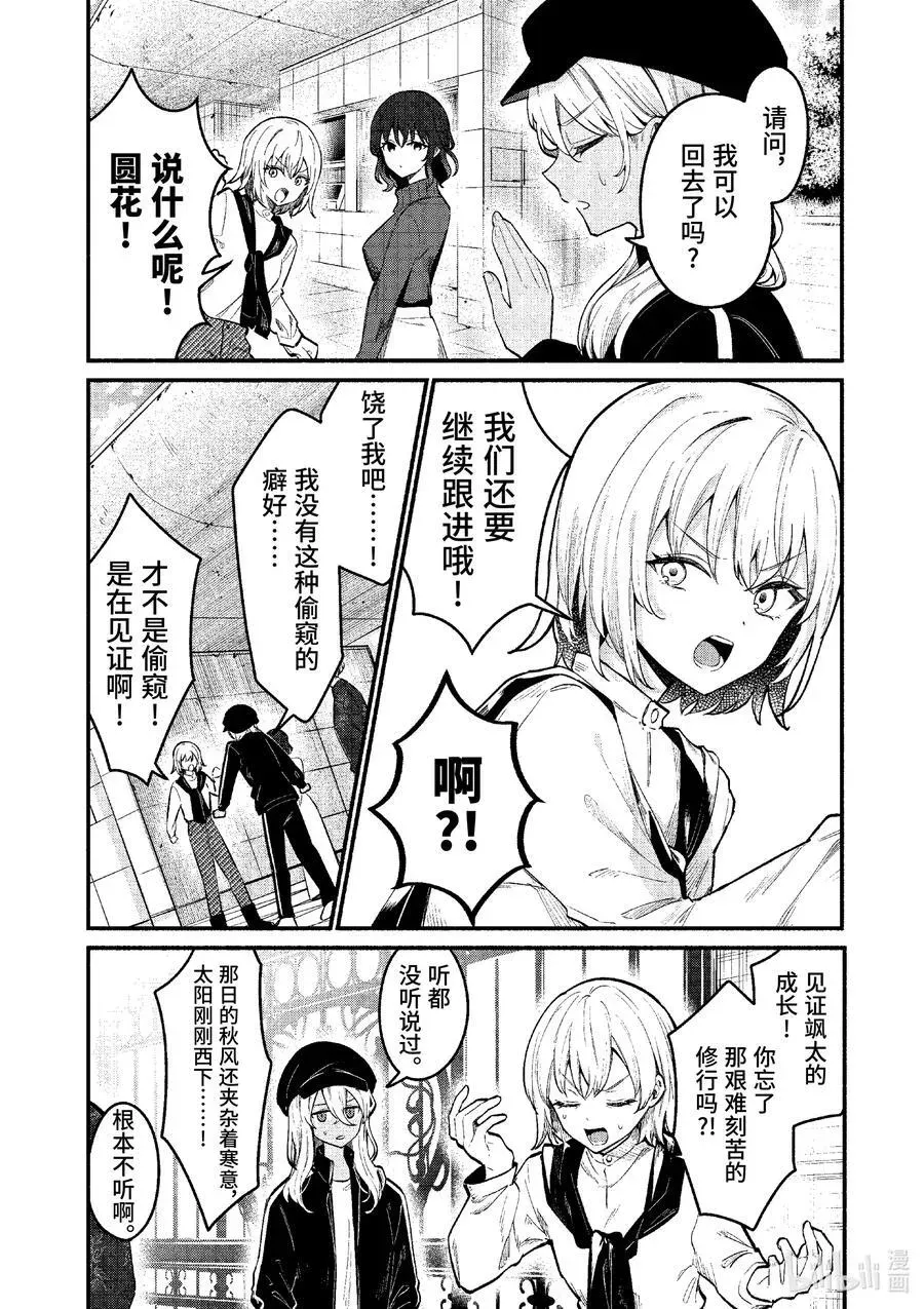 冷淡的佐藤同学只对我撒娇＠comic 69 第69话 第10页