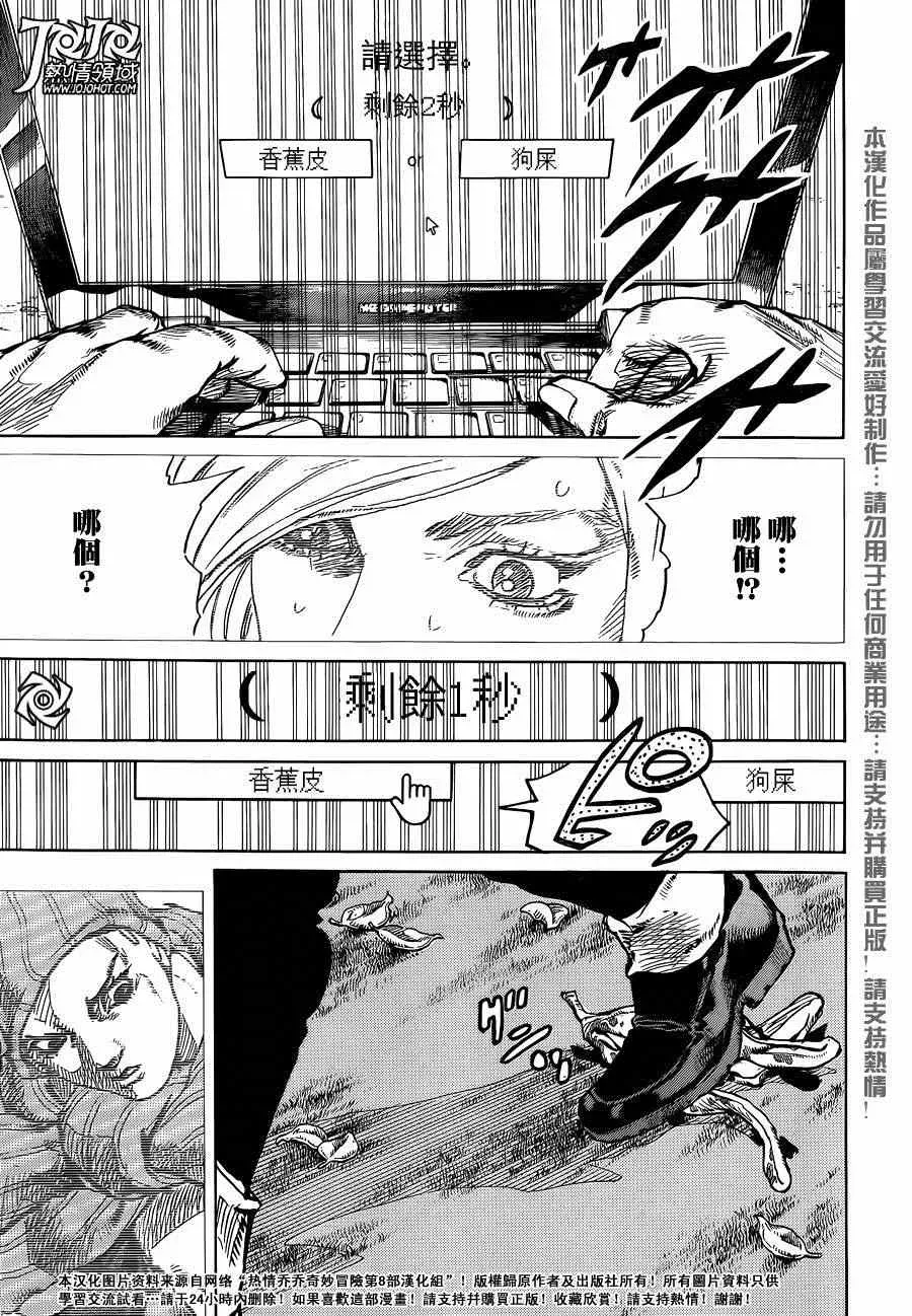 STEEL BALL RUN 第40话 第10页