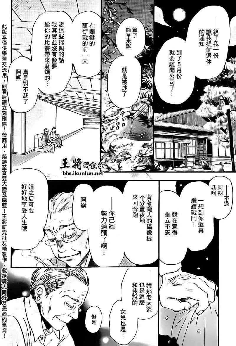 三月的狮子 第79话 第10页