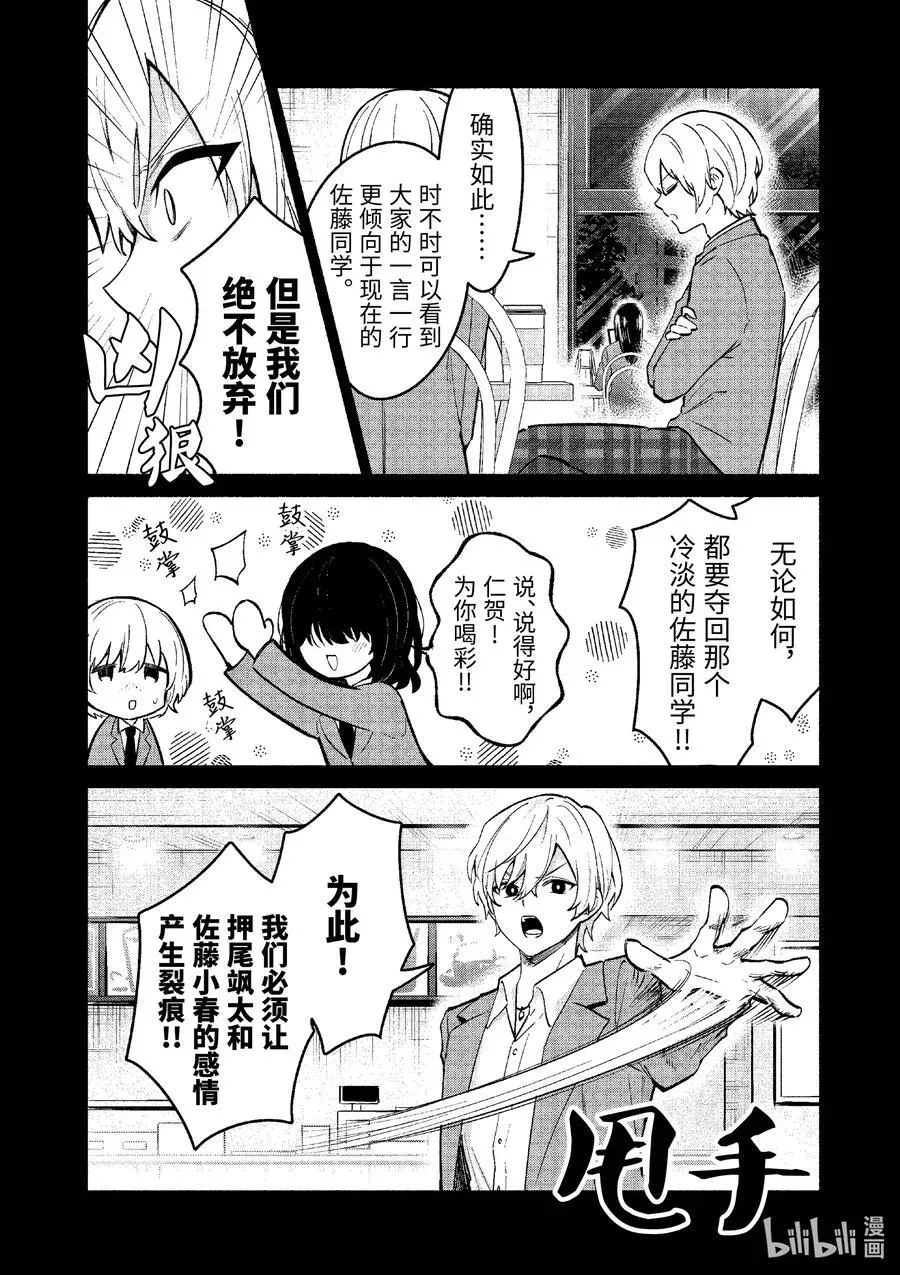 冷淡的佐藤同学只对我撒娇＠comic 72 第72话 第10页