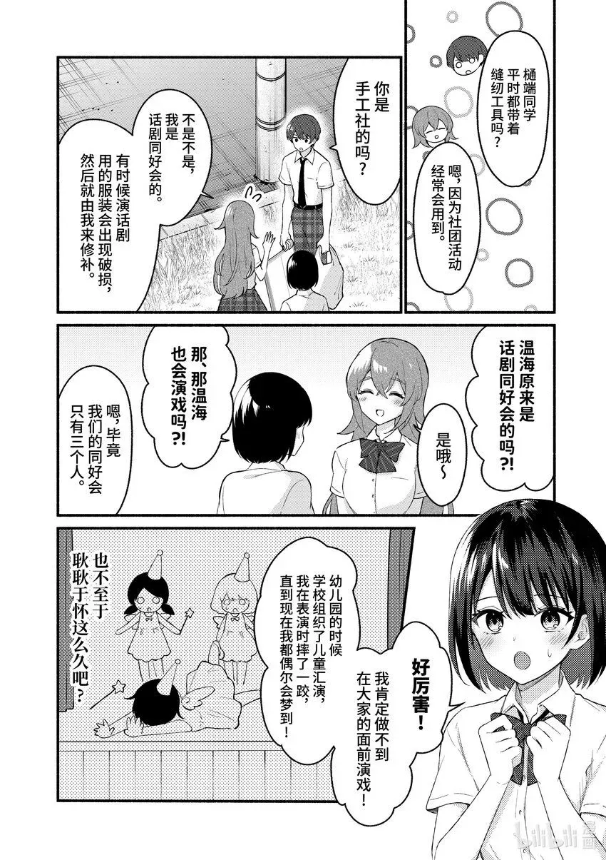 冷淡的佐藤同学只对我撒娇＠comic 52 第52话 第10页