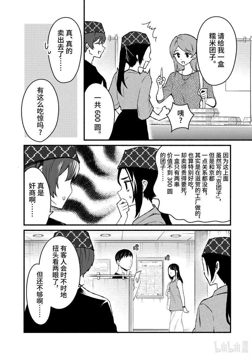 冷淡的佐藤同学只对我撒娇＠comic 39 第39话 第10页