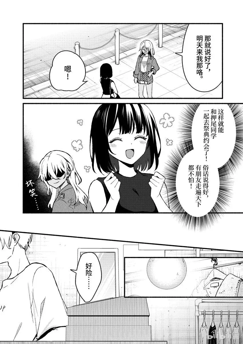 冷淡的佐藤同学只对我撒娇＠comic 35 第35话 第10页