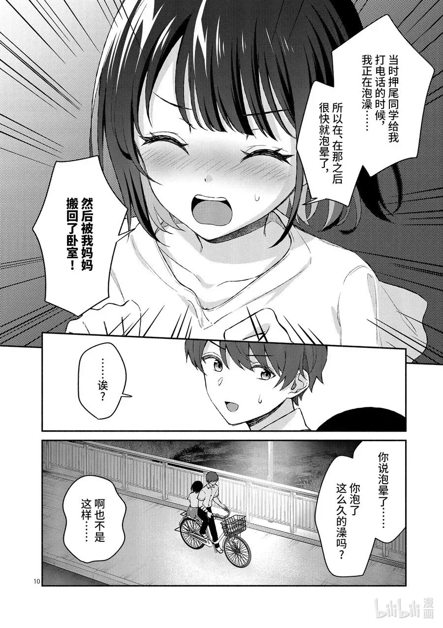 冷淡的佐藤同学只对我撒娇＠comic 19 第19话 第10页