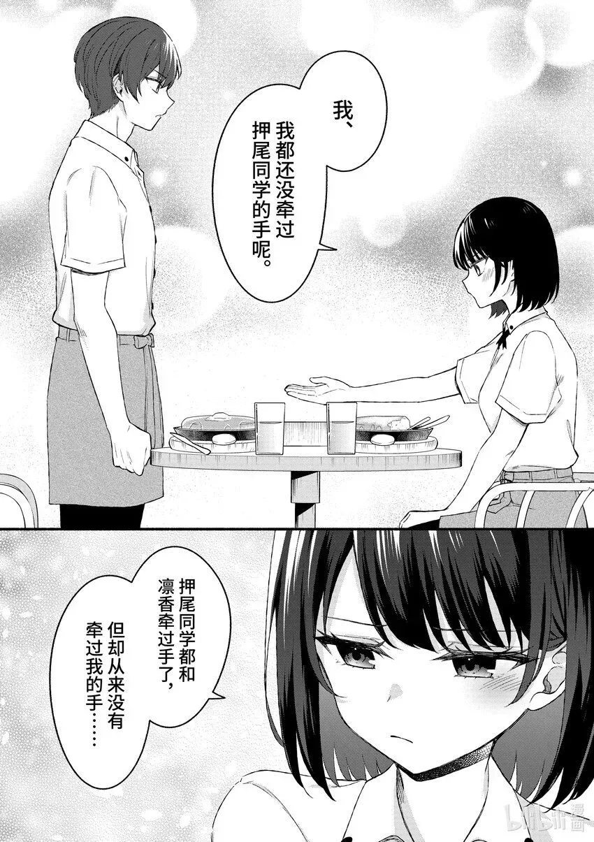 冷淡的佐藤同学只对我撒娇＠comic 45 第45话 第10页