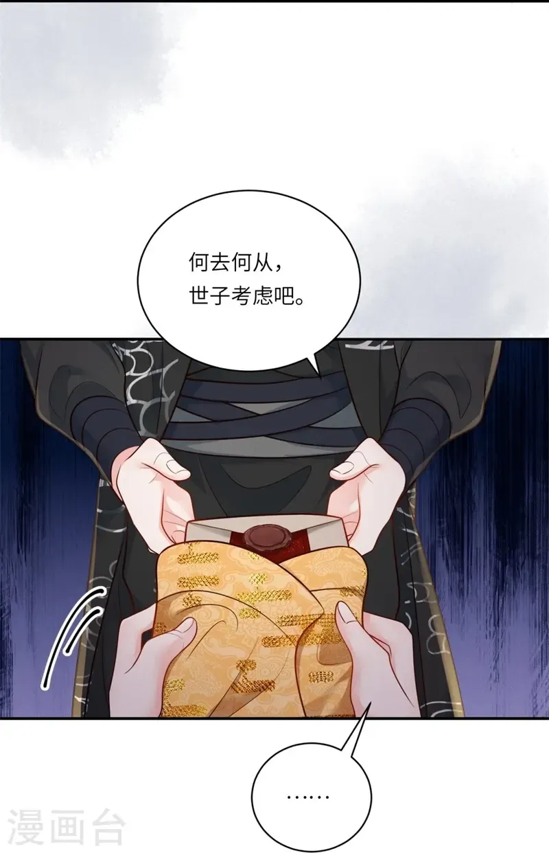 嫡女纨绔：世子不好骗 第77话 苟延残喘 第10页