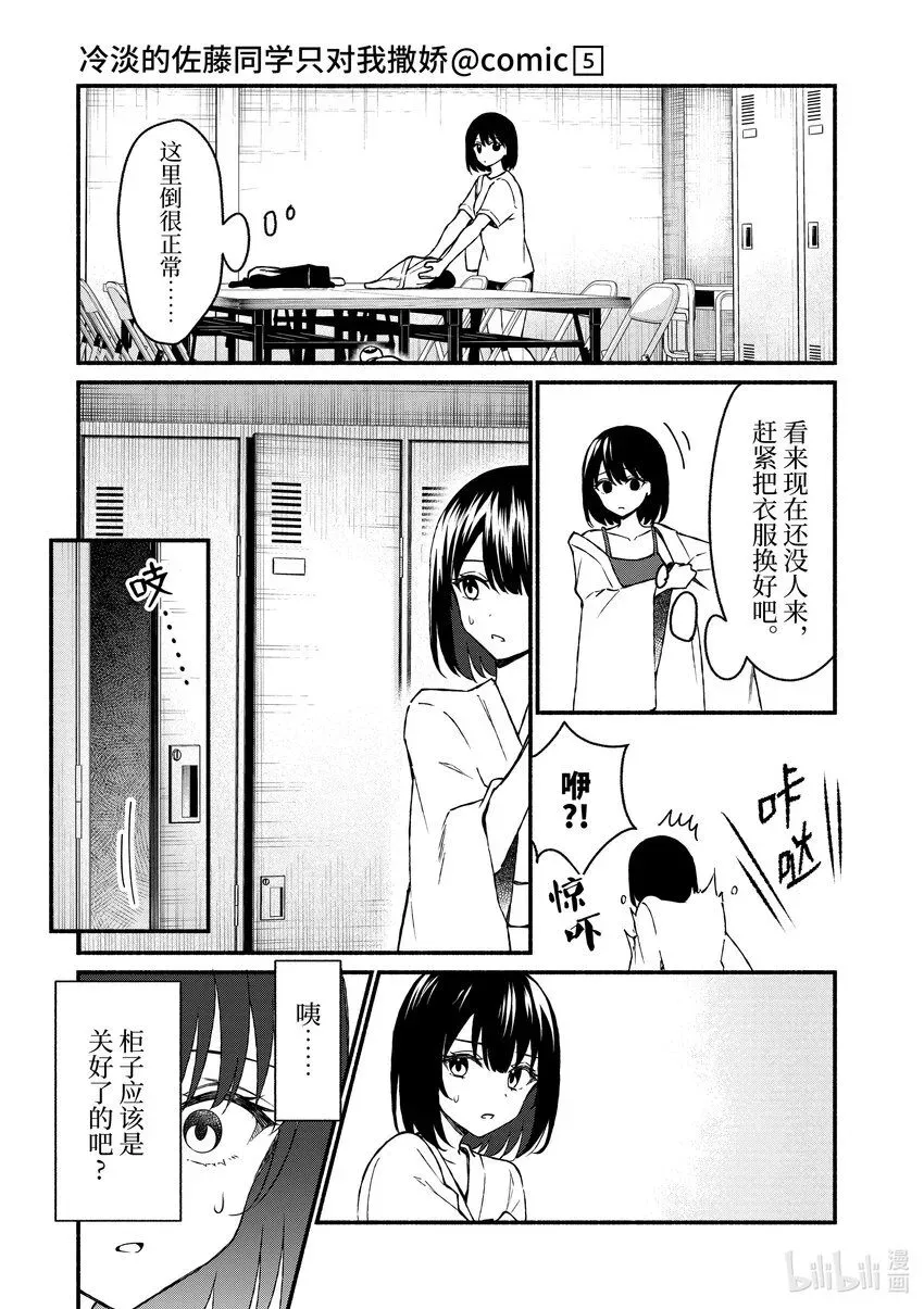 冷淡的佐藤同学只对我撒娇＠comic 40 第40话 第10页