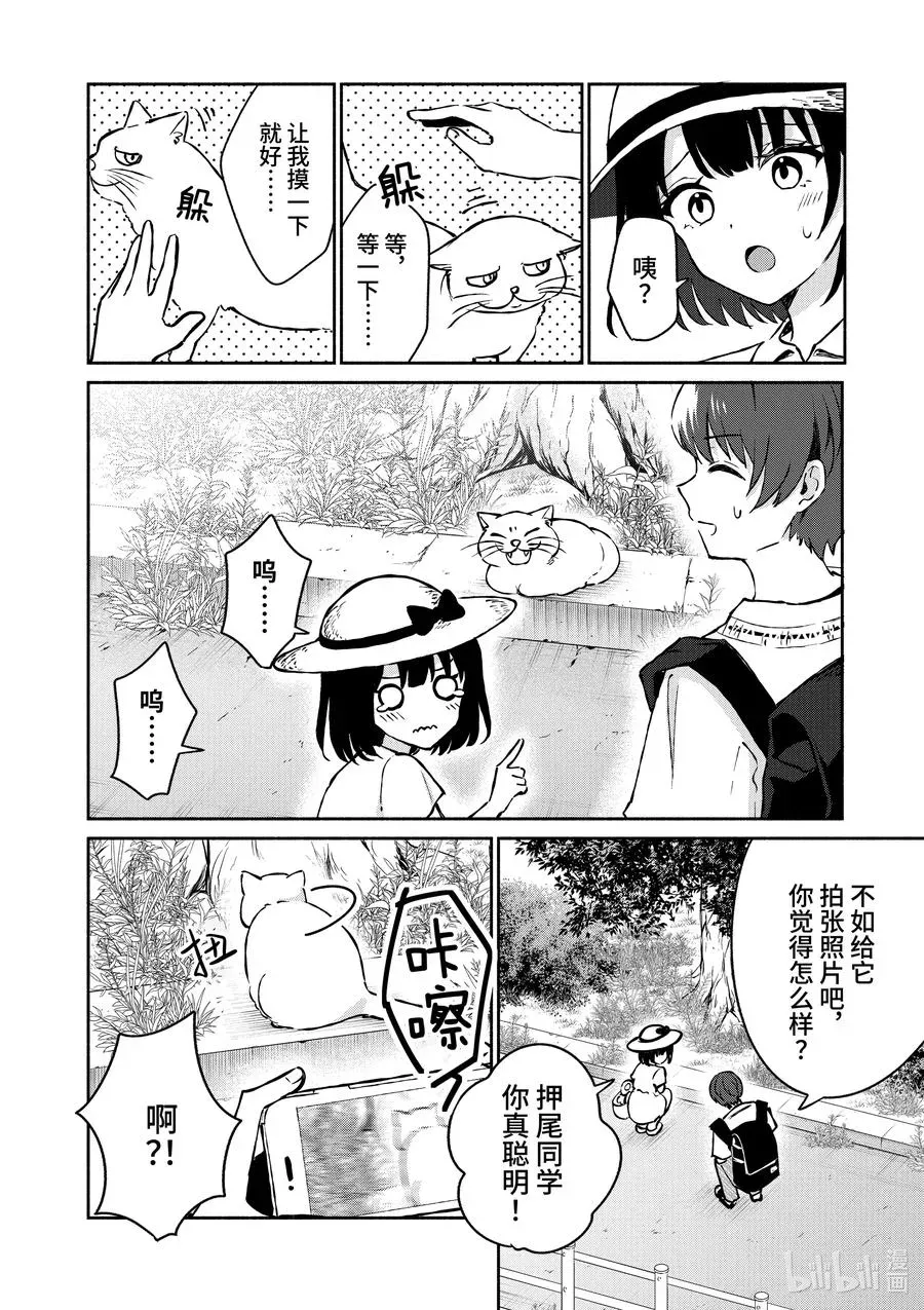 冷淡的佐藤同学只对我撒娇＠comic 24 第24话 第10页