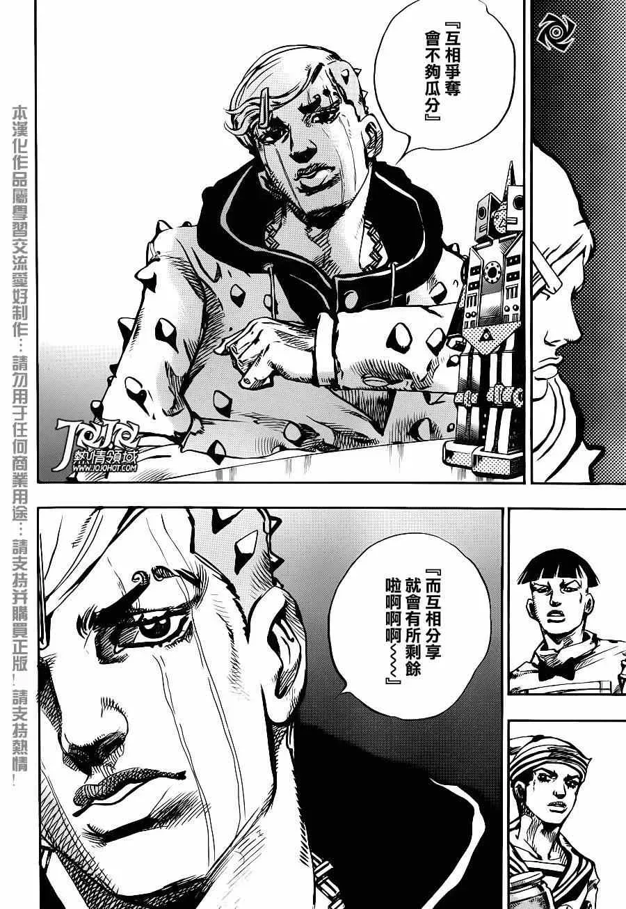 STEEL BALL RUN 第34话 第10页