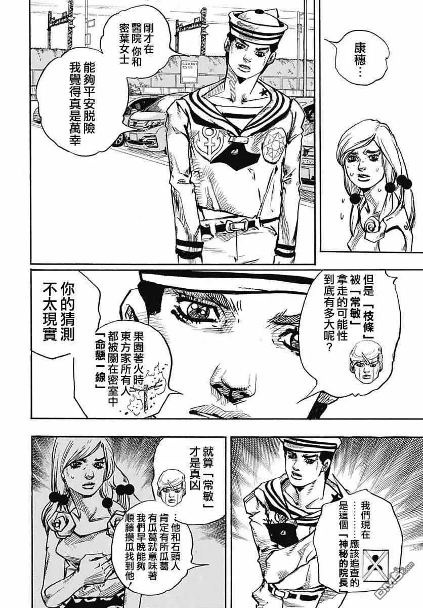 STEEL BALL RUN 第83话 第10页