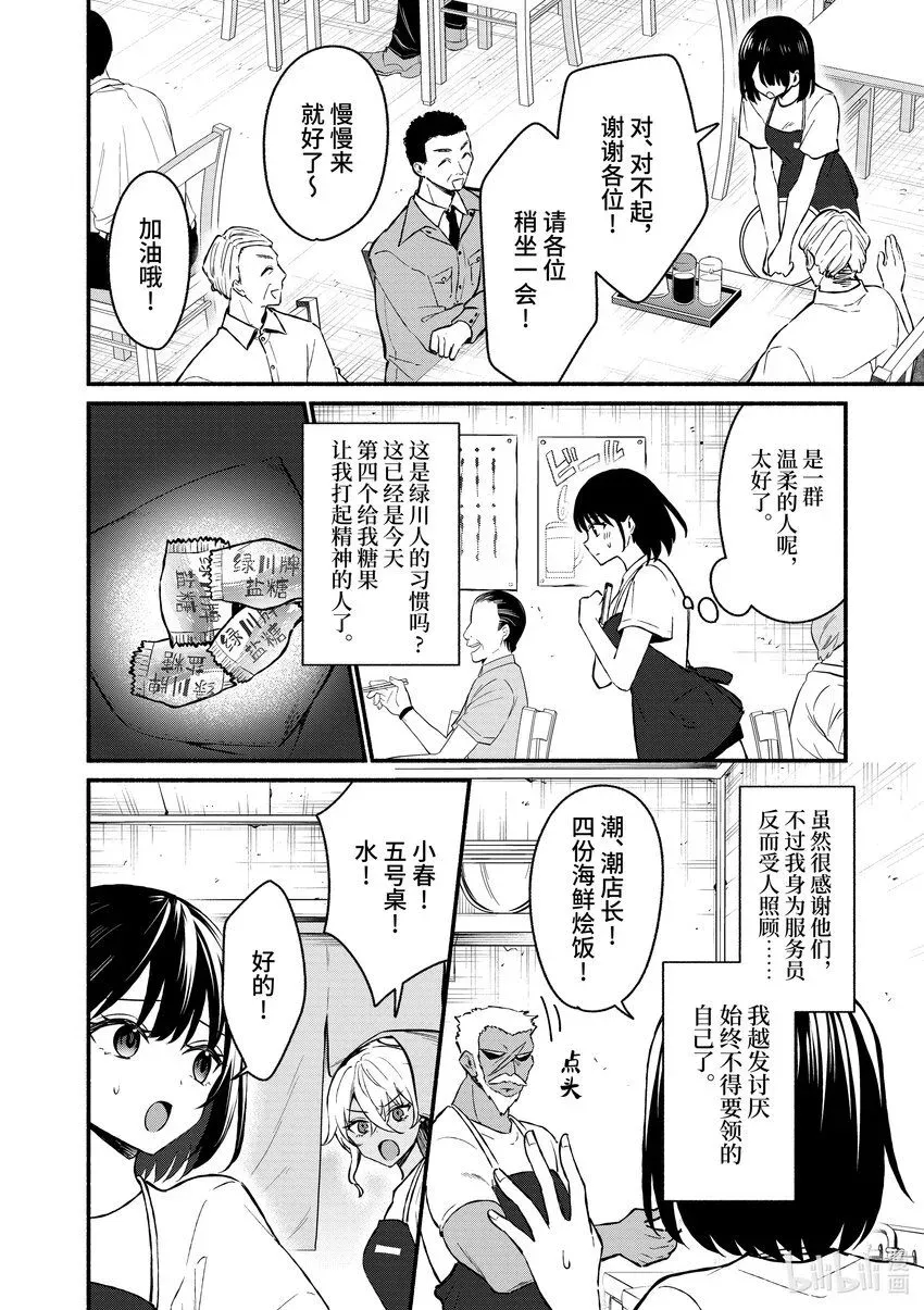 冷淡的佐藤同学只对我撒娇＠comic 36 第36话 第10页