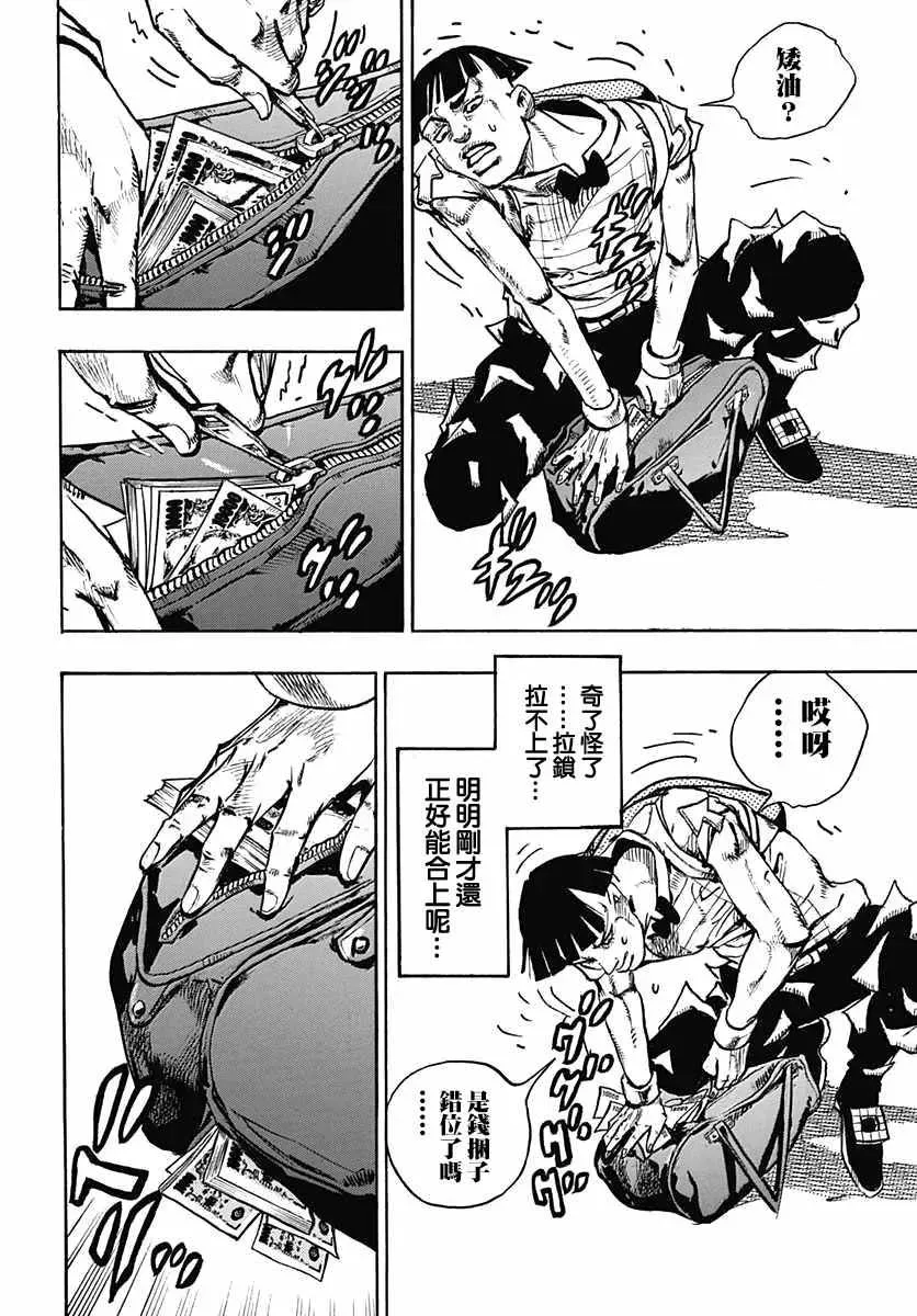 STEEL BALL RUN 第57话 第10页