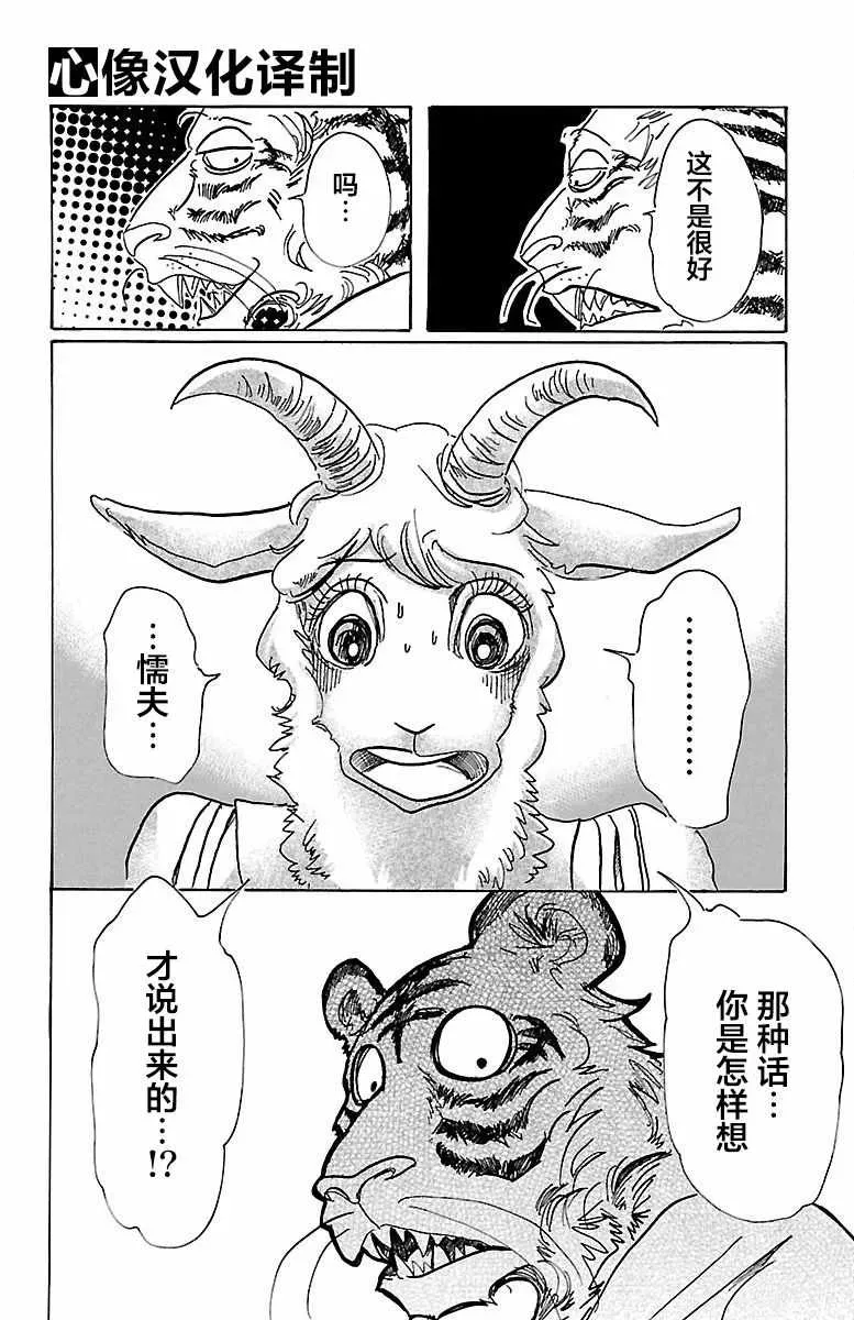 STEEL BALL RUN 第78话 第10页