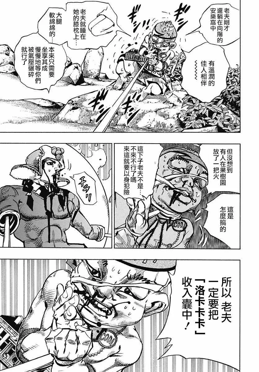 STEEL BALL RUN 第75话 第10页